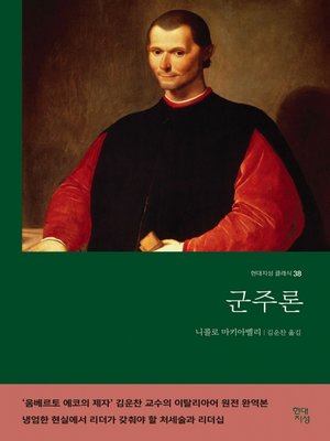 군주론 - ebook